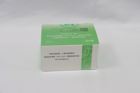 甲型/乙型流感病毒核酸檢測(cè)試劑盒(PCR-熒光探針?lè)?